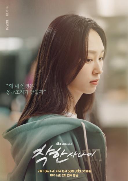 Lee Dong Wook, Lee Sung Kyung, And More Struggle With Life&#8217;s Hardships In New Drama &#8220;The Nice Guy&#8221; Posters 3