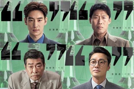 Lee Je Hoon, Yoo Hae Jin, Son Hyun Joo, And Choi Young Joon Are Set To Fight For Their Goals In New Film “Big Deal”