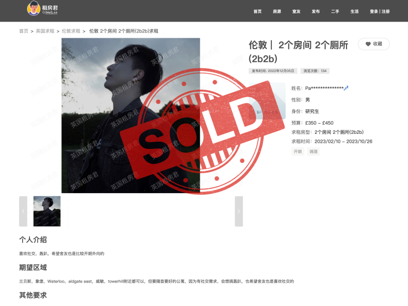 A rental listing with a profile picture of Zhenhao Zou and a "SOLD" stamp, noting his request for a soundproofed room for parties.