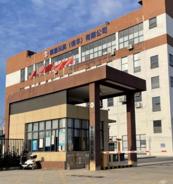 Entrance to Shunjia Toys (Xinfeng) factory.